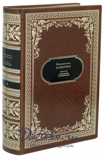 Каверин В. Собрание сочинений в 8 томах в дизайне «Ампир»