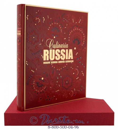Книга «Culinaria Russia/ Кулинария России»