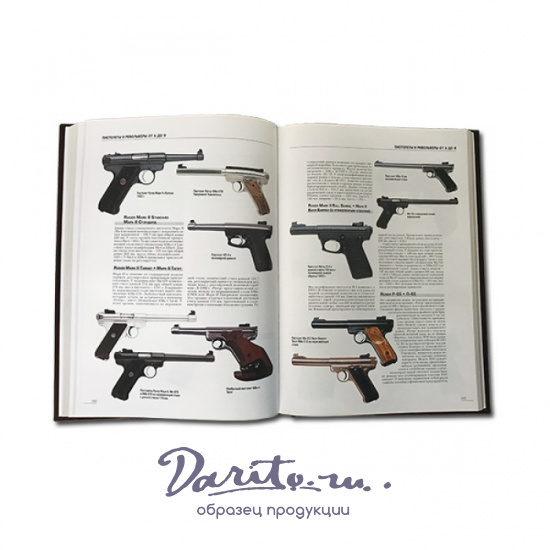 Подарочное издание «Пистолеты и револьверы»