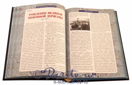 Книга «Золотые страницы нефтегазового комплекса России»