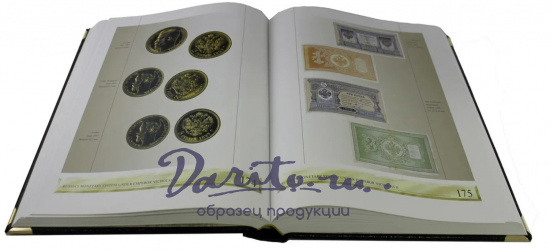 Подарочная книга «Деньги России. Money of Russia»