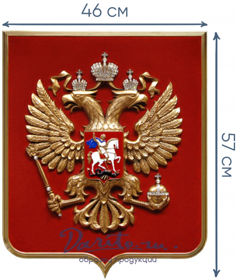 Герб Российской Федерации большой с покрытием позолотой и кристаллами Swarovski