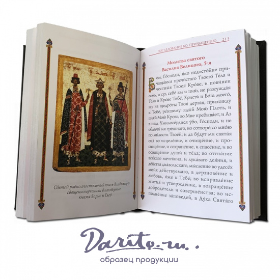 Подарочное издание «Православный молитвослов»