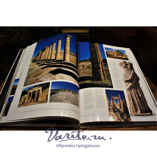 Подарочная книга с иллюстрациями «Древние цивилизации. Всемирное наследие ЮНЕСКО»
