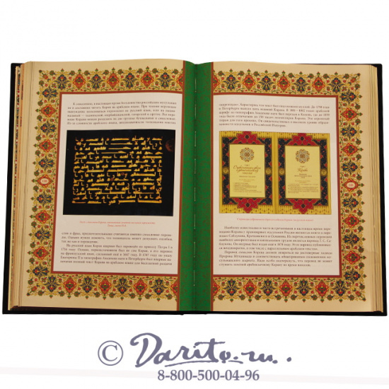 Книга «Ислам»