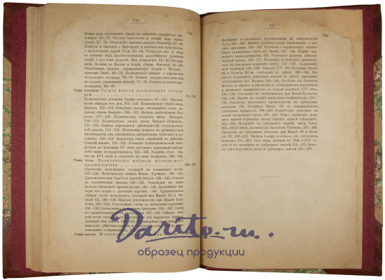 Антикварная книга «Власть Московских Государей»