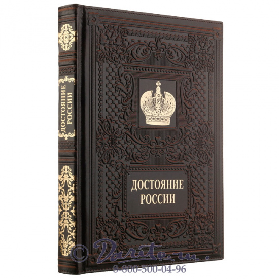 Книга «Russia’s Treasured Heritage/ Достояние России»