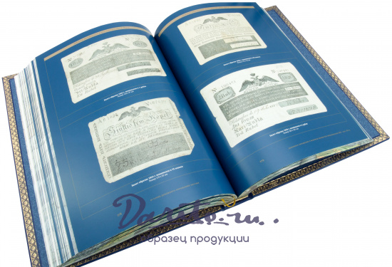 Подарочная книга «История денежного обращения России»