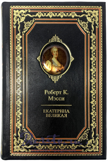 Подарочная книга «Екатерина Великая»