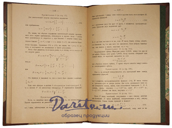 Антикварная книга «Теория относительности А. Эйнштейна и новое миропонимание»