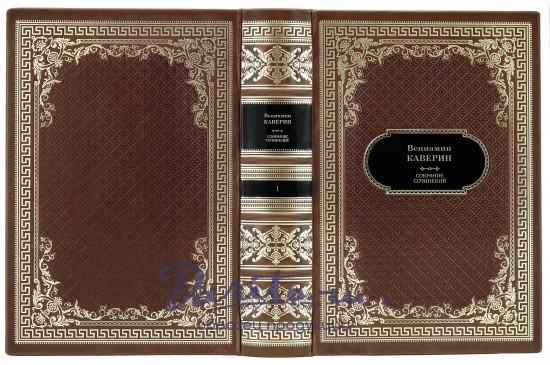 Каверин В. Собрание сочинений в 8 томах в дизайне «Ампир»
