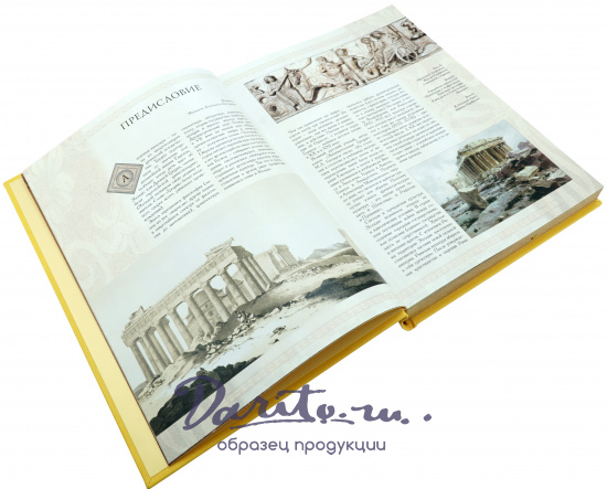 Подарочная книга «Античность»