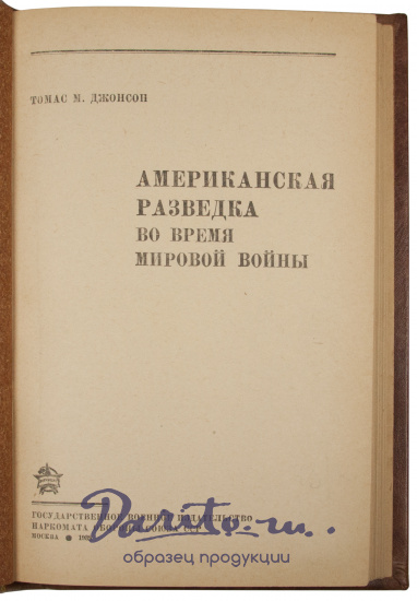 Антикварное издание «Американская разведка во время мировой войны»