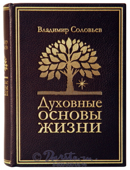 Книга «Духовные основы жизни»