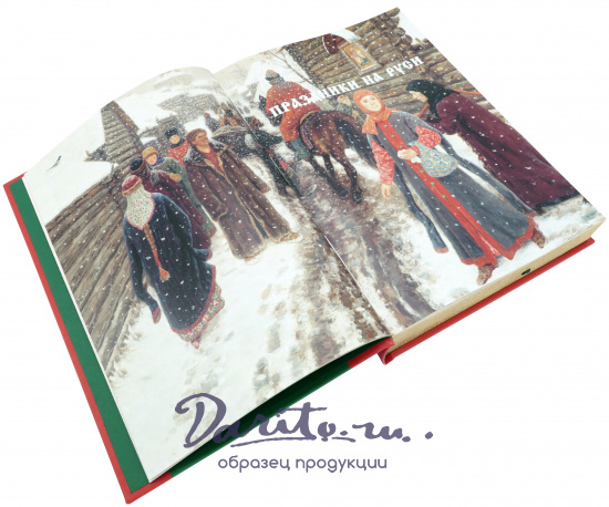 Подарочная книга «Русский народ»
