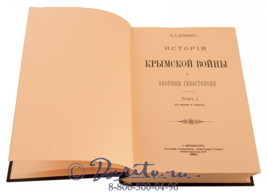 Издание «История Крымской войны и обороны Севастополя»