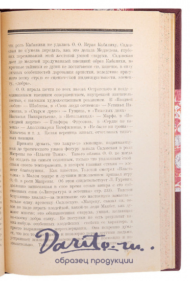 Антикварное издание «Малый театр. Очерки и впечатления. 1891-1924»