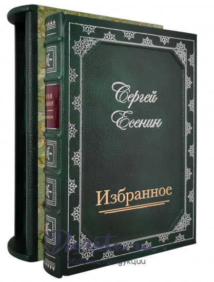 Есенин С. А. , Подарочная книга «Сергей Есенин. Избранное»