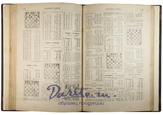 Антикварное издание «Самоучитель шахматной игры»