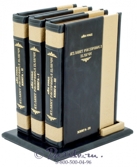 Айн Рэнд, Издание в 3 томах «Атлант расправил плечи»
