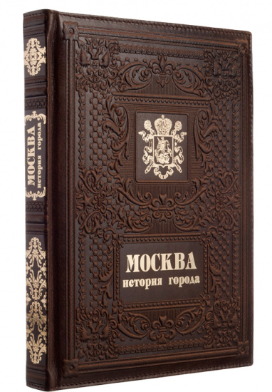 Книга «Moscow, the History of the City/ Москва, история города»