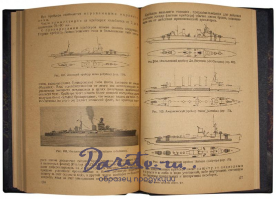 Антикварное издание «Современные боевые средства морского флота»