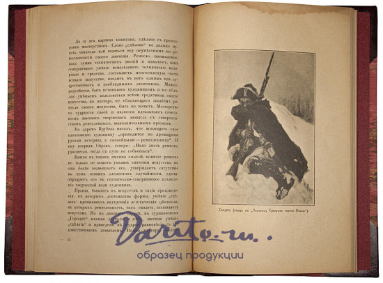 Антикварная книга «Суриков. Творчество и жизнь»