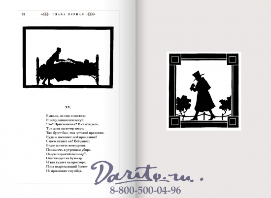 Пушкин А. С. , Книга «Евгений Онегин, роман в стихах»