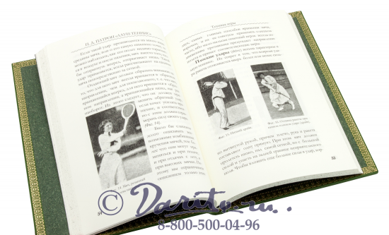 Книга «Лаун-теннис, история его развития, техника и тактика игры»