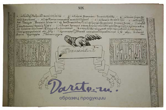 Антикварная книга «Влахо-болгарские или дако-славянские грамоты»