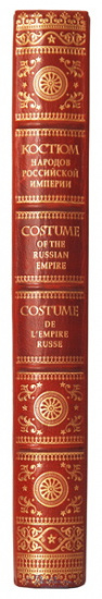 Книга «Costume/ Костюм народов Российской империи»