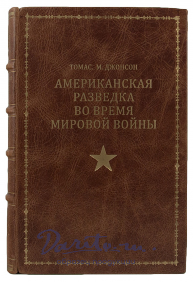 Антикварное издание «Американская разведка во время мировой войны»