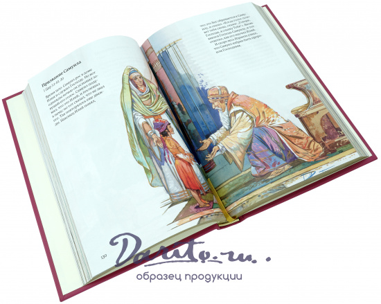 Подарочная книга «Библия в рассказах для детей»