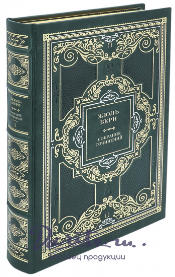 Верн Ж., Жюль Верн. Собрание сочинений в 40 томах в дизайне «Барокко»