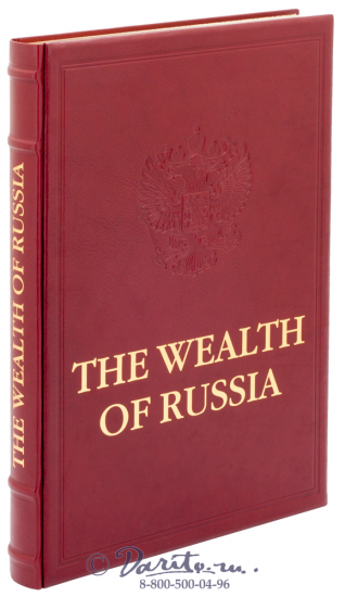 Книга «The Wealth of Russia/Богатства России»
