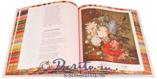 Книга «Цветы в поэзии и живописи»