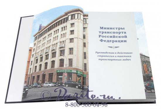 Книга «Минтранс России»