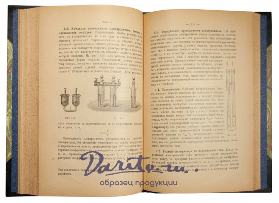 Антикварная книга «Опытное учение об электричестве»