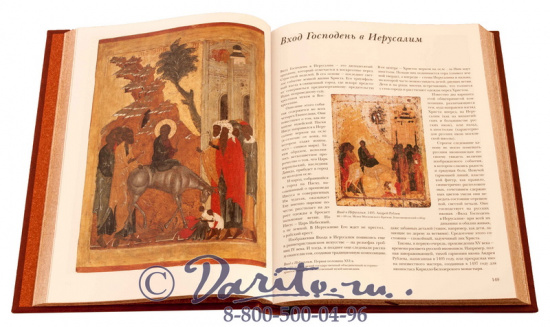 Книга «Шедевры русской иконописи»