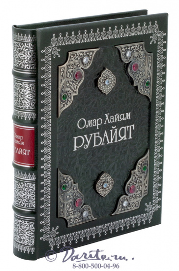 Хайям О., Книга «Омар Хайям, рубайат и персидские поэты X-XVIв.»