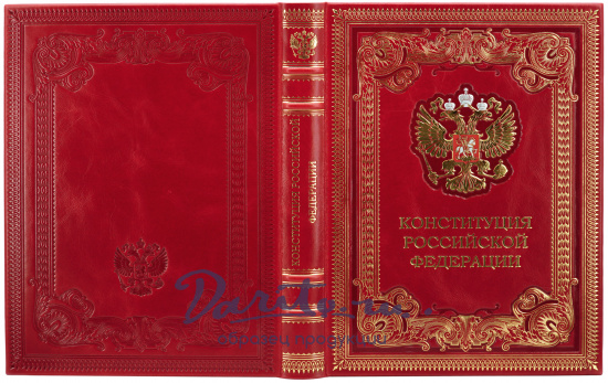 Подарочное издание «Конституция Российский Федерации»