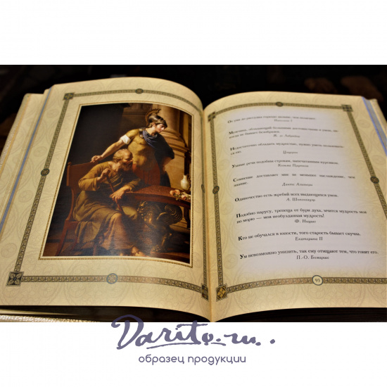 Книга с иллюстрациями «Золотая коллекция афоризмов»