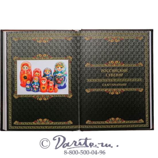 Книга «Russia’s Treasured Heritage/ Достояние России»