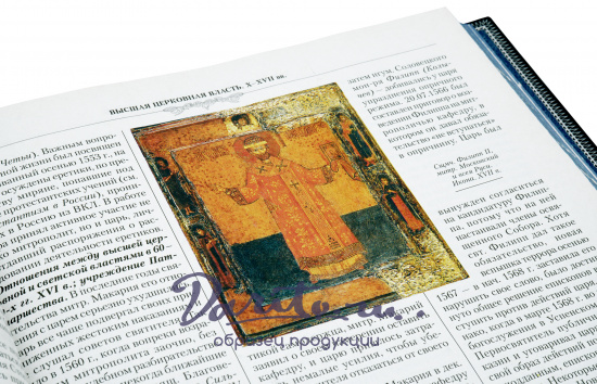 Подарочный набор «Православная энциклопедия с иконой»