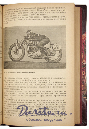Антикварное издание «Мотоспорт»