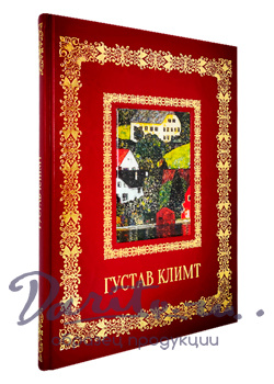Подарочная книга с иллюстрациями «Густав Климт»