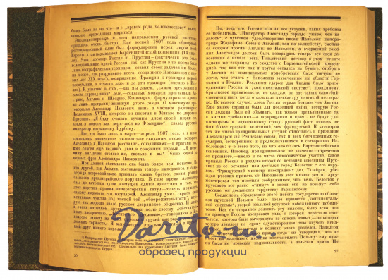 Антикварное издание «Дипломатия и войны Царской России в XIX столетии»