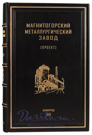 Антикварное издание «Магнитогорский металлургический завод»