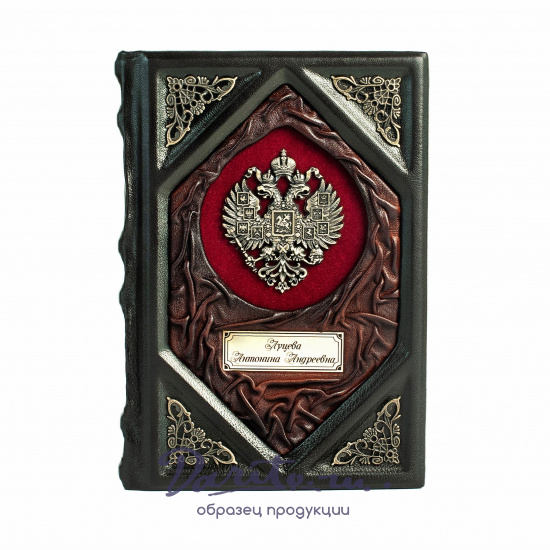 Ежедневник гербовый «Русь»