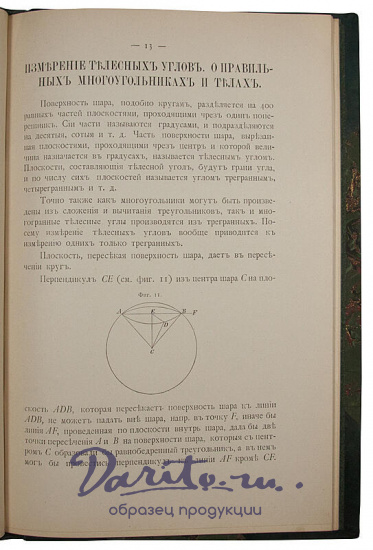 Антикварное издание «Геометрия»